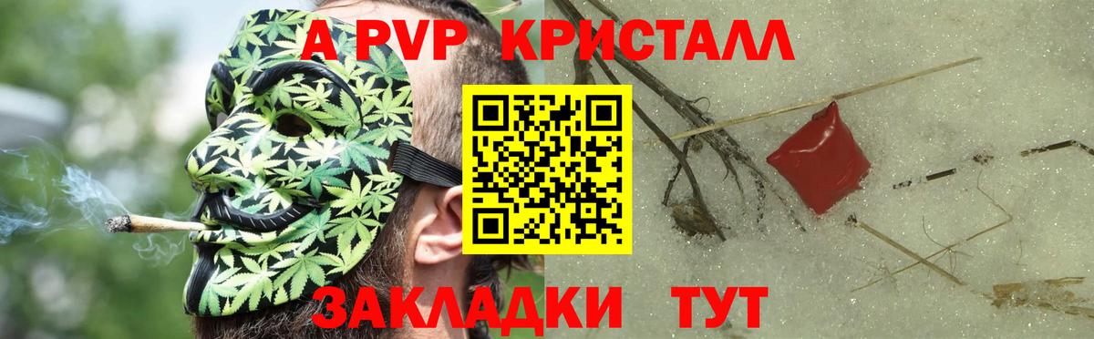 А ПВП крисы CK  наркошоп  Вход с VPN  Альфа ПВП  Губкин  Alfa_PVP СК КРИС 