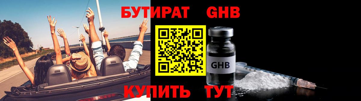 Губкин  БУТИРАТ BDO  БУТИРАТ  Вход с VPN 