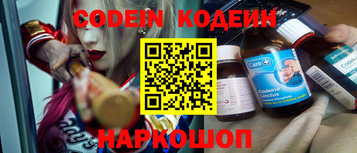Губкин  Codein Purple Drank  Вход с VPN 