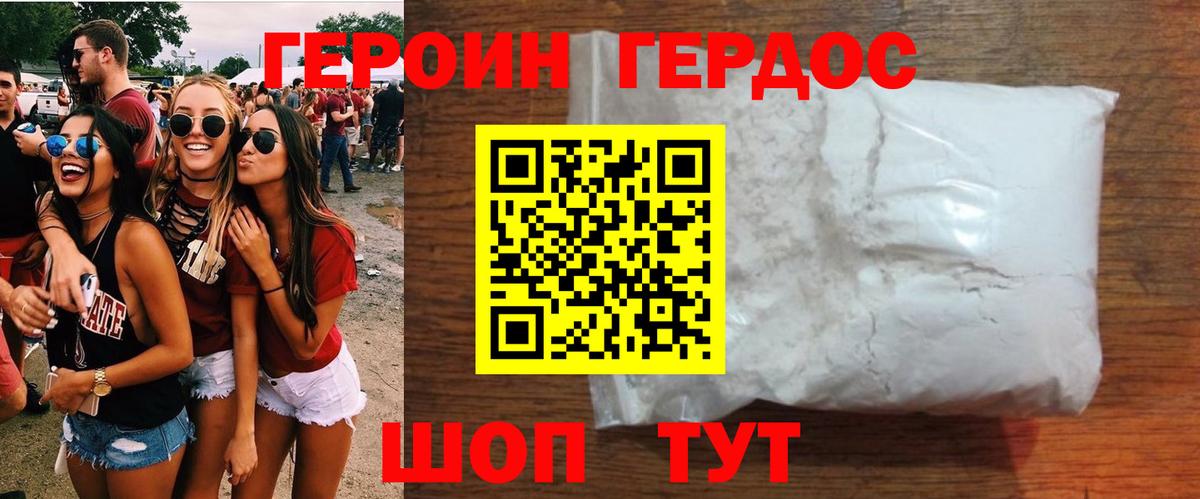 ГЕРОИН Афган Губкин