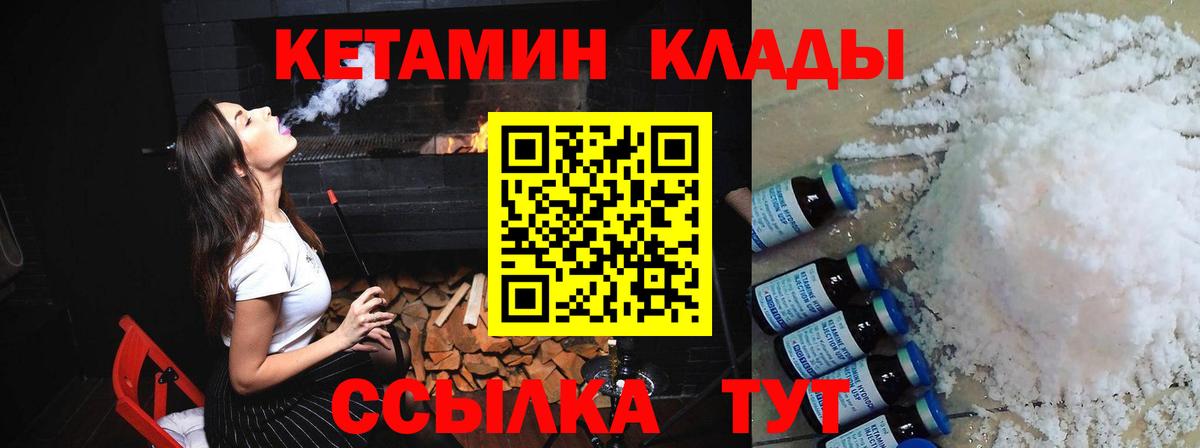 Губкин  КЕТАМИН ketamine  Вход с VPN 