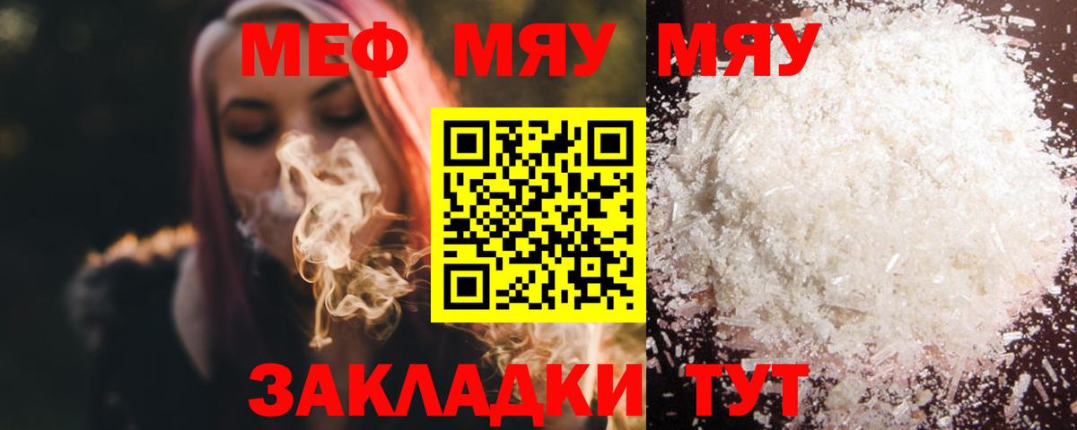 Меф мяу мяу мука Губкин